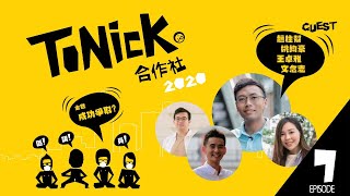 ToNick合作社2020 Eps.09 - 成功爭取?