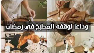 افكار هتسهل عليكى وقفه المطبخ في رمضان❗ لكل ربة منزل ومرآه عامله❗كوني دايما جاهزة ومستعده