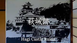 Japan Tourism Yamaguchi Prefecture Terumoto Mori Castle Ruins of Hagi Castle