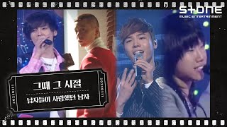 [ENG SUB] [Stone Music+] 그 시절 남자들이 사랑했던 남자｜버즈, 나얼, 휘성, SG워너비