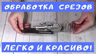 Нужен для распошивалки. Окантователь для плоскошовной машины Brother CV3550