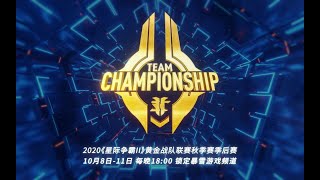 【星际老男孩】10月8号GTC季后赛 04 Zoun vs Dream