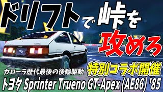 【レーシングマスター】ドリフトで峠を攻めるスマホレースゲームが最高に楽しすぎる！！【ゆっくり実況】