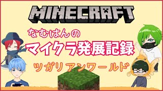 冒険に行こう！【マインクラフト】