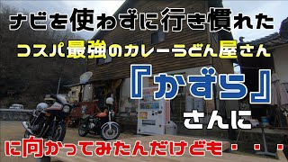 これがある意味アナログライダーの楽しみ方？Z1のようなKZ900とCB750FインテグラとMoto blog