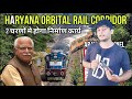 haryana orbital rail corridor full detailed video with map and 2 phase