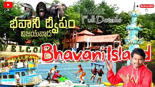 Bhavani Island Vijayawada. bhavani dwepam. Best tourist place in Vijayawada. Latest Video  in Telugu