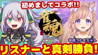 【雀魂-じゃんたま-】さあドラゴンとシマリスとリスナーの真剣勝負だ！！【G.I.N / 芽森つむぎ】