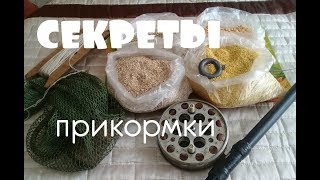 Прикормка для снасти на кольцо. Её хитрости