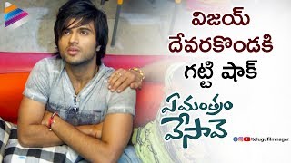 Vijay Deverakonda Disappointed by Shivani | Ye Mantram Vesave 2018 Telugu Movie | Telugu FilmNagar