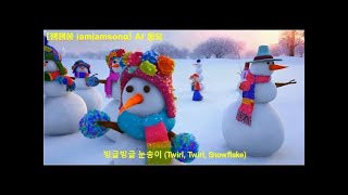 [잼잼쏭 jamjamsong] 빙글빙글 눈송이 (Twirl, Twirl, Snowflake) #잼잼쏭 #jamjamsong #동요 #겨울동요 #겨울노래