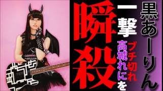 ももクロ黒あーりん、ブチ切れ高城れにを瞬殺！正攻法アイドル的かわいさに高城れにグレる！ ＠ももクロスポーツ