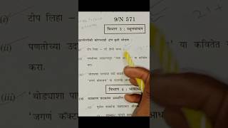 10th paper format marathi#class #class 10th#marathi paper#shorts#board 2025