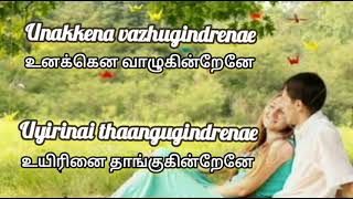 nee illai endraal song lyrics, நீ இல்லை என்றால் பாடல் வரிகள்