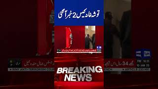 Breaking News...! Tosha Khana Case 2 | Dunya News #shortsnews