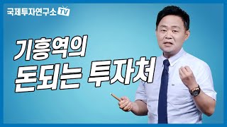 기흥역일대의 숨어있는 재건축 투자처