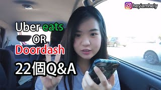 澳洲打工|關於Ubereats 跟Doordash的22個問題