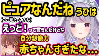 他のぶいすぽメンバーと比べてあまりにもピュアすぎる千燈ゆうひに動揺する兎咲ミミｗｗ【兎咲ミミ/千燈ゆうひ/ぶいすぽ】