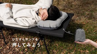 手のひらサイズで持ち運べる「エアーピロー（airpillow）」