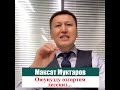 Максат Муктаров