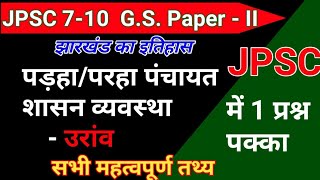 पड़हा/परहा पंचायत शासन व्यवस्था पूरे विस्तार से समझिए (JPSC 2021)