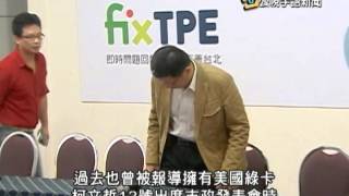 20141113 公視手語新聞 妻擁加拿大護照 連勝文已申請放棄