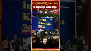 #Shorts | CM Siddaramaiah Illness | ವೀಲ್ಹ್​​ ಚೇರ್​ನಲ್ಲಿ ಸಿಎಂ ಸಿದ್ದು.. ಅಯ್ಯಯ್ಯೋ ಏನಾಯ್ತು? | N18S