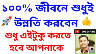 ১০০% জীবনে শুধুই উন্নতি করবেন, শুধু এটা করুন 👍#holyfirereiki #totka #vastutips #money #success