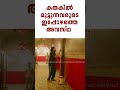 കതകിൽ മുട്ടുന്നവരുടെ ഇപ്പോഴത്തെ അവസ്ഥ. moviereels