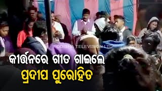 Padampur Bypolls | BJP Padampur candidate Pardip Purohit sings song at Sankirtan