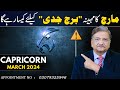 Capricorn March 2024 | Monthly Horoscope | Capricorn  Monthly Horoscope | Syed M Ajmal Rahim