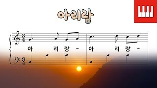 아리랑 - 경기도 민요 (피아노 동요) piano by SkyPiano [korea traditional folk song]