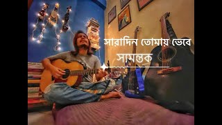 Samantak- Saradin Tomay Bhebe (Live)| Cover