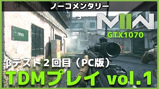 [COD:MW2]noobのβテスト２回目TDMプレイ vol.1[実況無し]