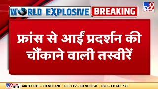 France से आईं प्रदर्शन की चौंकाने वाली तस्वीरें, पुलिस ने प्रदर्शनकारियों को दौड़ा-दौड़ाकर पीटा