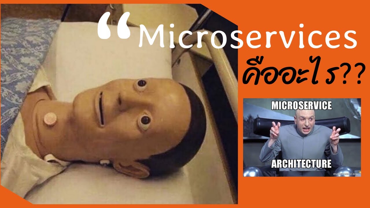 The โปรแกรมเมอร Microservices ค อ อะไร ฉบ บเล าไปเร อย Ep1 Youtube