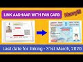 Aadhaar Card leh PAN Card Link dan |Last date of linking Aadhaar with PAN Card - March 31, 2020