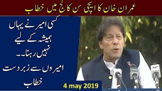 imran khan latest speech at H E Son college lahore 4-5-2019