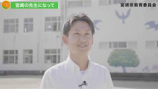 みやざきで先生になろう！～木城小学校　金田先生～