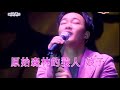 karaoke粵語流行曲精選之陳奕迅 u0026葉蒨文拉闊音樂會 開場之陳奕迅獨唱 有人聲及歌詞字幕 cantonese pops with lyrics 903 id club