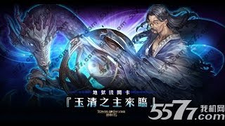 【AOS】神魔之塔 木狂魔隊玉清之主來臨主0石通關示範