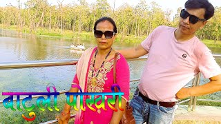 Batuli Pokhari 2080 || बाटुली पोखरी २०८० || Bishnu Moktan