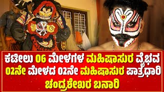 ಚೌಕಿTOರಂಗಸ್ಥಳ🔥MAHISHASURA MAKEUP🔥Chandrashekara Banari🔥YAKSHAGANA🔥DEVI MAHATME🔥CHAWKI TO RANGASTALA