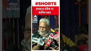 Amreli Fake letter scandal | અમરેલી લેટરકાંડ પર શું બોલ્યા રાજકોટના સાંસદ પરશોત્તમ રૂપાલા