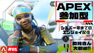 ＃９１　ＡＰＥＸ　生配信　【参加型】本当にちょっこっとだけ配信します！シルバー帯までの参加型です！参加希望をだして下さる方は挨拶してね♪初見さん•コメントだけでも大歓迎です！