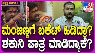 Bigg Boss Gold Suresh: ಮಹಾರಾಜ ಟಾಸ್ಕ್​ನಲ್ಲಿ ಶಕುನಿ ಪಾತ್ರದಲ್ಲಿ ಮುಳುಗಿದ್ದೆ ಎಂದಿದ್ಯಾಕೆ ಸುರೇಶ್?| #TV9D