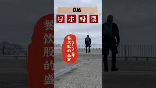 买十手，押对了。一年衣食无忧。【日股笔记-016】#日本投资 #日本生活 #日本股市  #股票 #基金