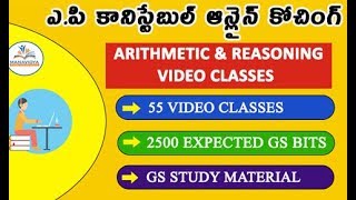 ఎ.పి పోలిస్ కానిస్టేబుల్ ఆన్లైన్ కోచింగ్ || వీడియో క్లాసులు || స్టేడి మెటిరియాల్ || బిట్స్