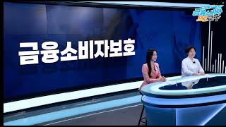 2022 러닝뱅크 [반드시 알아야 하는] 금융소비자보호교육-2