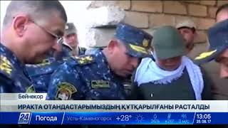 ҚР СІМ: 14 қазақстандық азамат Ирактағы жанжал болып жатқан аймақтардан шығарылды